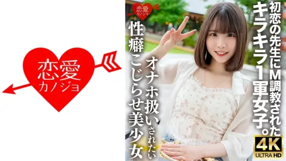 ERHV-034 A glittering first-class girl who was taught M● by her first love teacher. I want to be treated like a masturbator, I have an aggravated sexual habit that I can't tell anyone about, I play with my overly sensitive body, I violently penetra ERHV-034