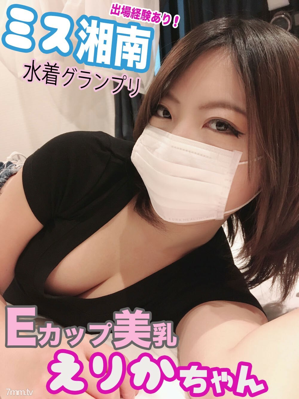 FC2-PPV-1073495 [Miss Shonan] Erika-chan E-Cup Breasts and Gonzo Public SEX! I have participated in the Swimsuit Grand Prix. When I fired a large amount of idol-shaped boobs with a high-speed piston, I was covered with semen all over my body w (Θ Θ) w H FC2-PPV-1073495