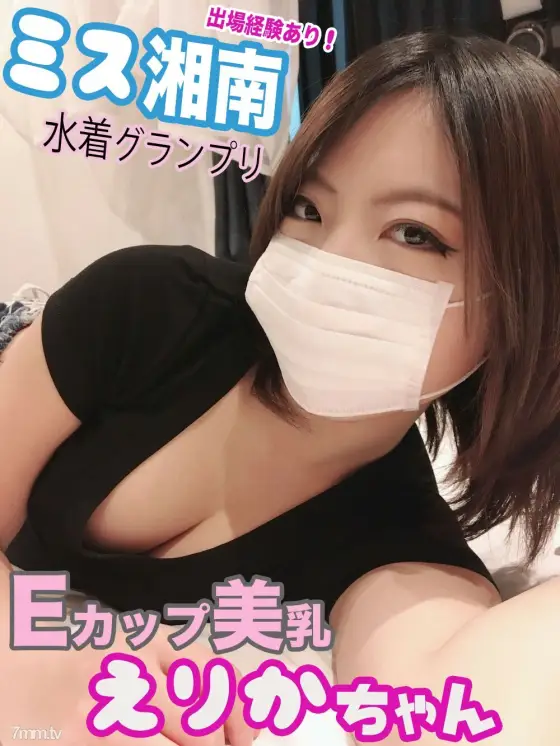 FC2-PPV-1073495 [Miss Shonan] Erika-chan E-Cup Breasts and Gonzo Public SEX! I have participated in the Swimsuit Grand Prix. When I fired a large amount of idol-shaped boobs with a high-speed piston, I was covered with semen all over my body w (Θ Θ) w H FC2-PPV-1073495