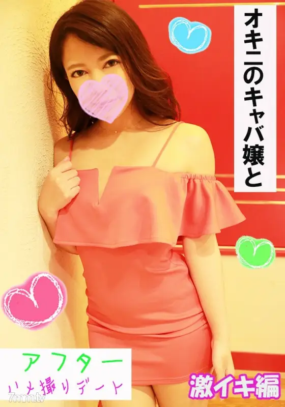 FC2-PPV-1206546 [Erotic Girl] Harumi [After-party Edition] Is it OK to stay the night?! After-party sex with a popular hostess★ When you attack her with an electric massager and a vibrator at the same time, she cums like crazy! [Luxurious bonus] & [ FC2-PPV-1206546