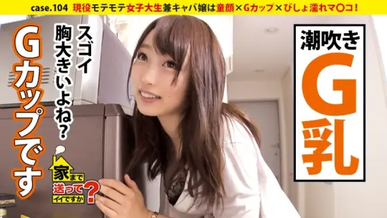 DCV-104 Can I send you home? case.104 Living on alcohol, men and sex! Active female college student is a baby face x G cup x drenched mako! ⇒ A fascinating erotic skinship hostess ⇒ A mecca that loves sex! Return to Holland! TE ○ GA favorite ⇒ Saf DCV-104