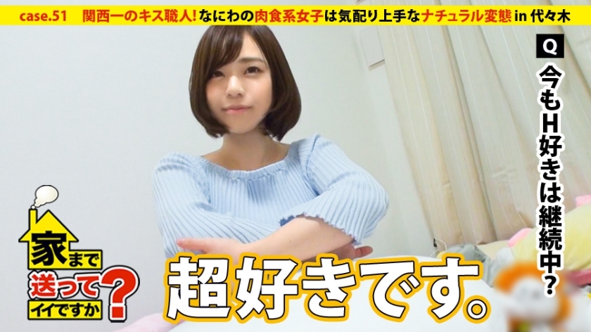 DCV-051 Can I send you home? case.51 The best kisser in Kansai! Carnivorous girls in Naniwa are attentive ⇒ Always smiling … Teaching from mother ⇒ Strong ability to bring a man who met on the first day of Tokyo to his home (currently on the 4th day DCV-051