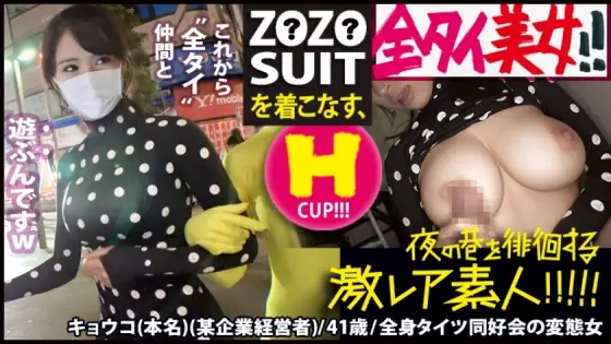 MIUM-435 Z ● Z ● Wearing SUITS "Zentai (zentai)" Beauty! !! Adhering to the extremely rare club of "all Thai" enthusiasts secretly held in a corner of Akihabara! !! There is no doubt that the incomprehensible (too erotic) metamorph MIUM-435