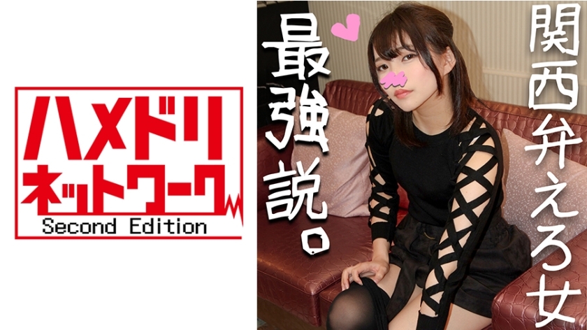 HMDN-249 Yurina-chan, 20 years old Kansai JD who has a cute face and likes cock too much ♥ "Otode-san and ♪" Kuchukuchu juice-covered pussy and demon piston! The back of the vagina is squeezed and the face collapses ♪ Ahegao convulsions ac HMDN-249