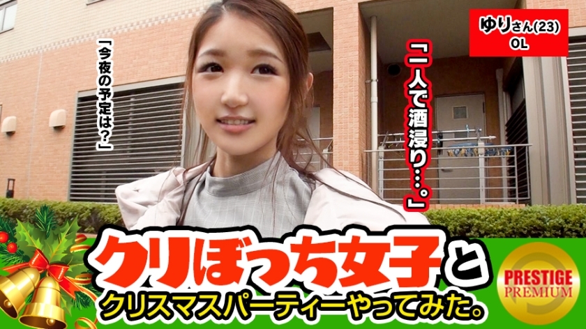 MAAN-090 Picking up girls without a boyfriend alone at Christmas! Yuri (23) OL. Hmmm! ! Boyfriend → 0 Saffle → Full! ? A sex addicted sister appears! ! ! Intense Santa Vibe Rolled Shikotama! ! ! The generosity of raw fuck OK! ! Tonight I'm going MAAN-090
