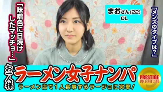 MAAN-067 [Verification] Can a single (ramen) girl catch a pick-up in the store? Mao (22) OL → Ramen twice a week per person! I love miso! → My favorite type of man is a miso-tanned macho! ? → Persuading a shy OL who has a self-proclaimed experience MAAN-067