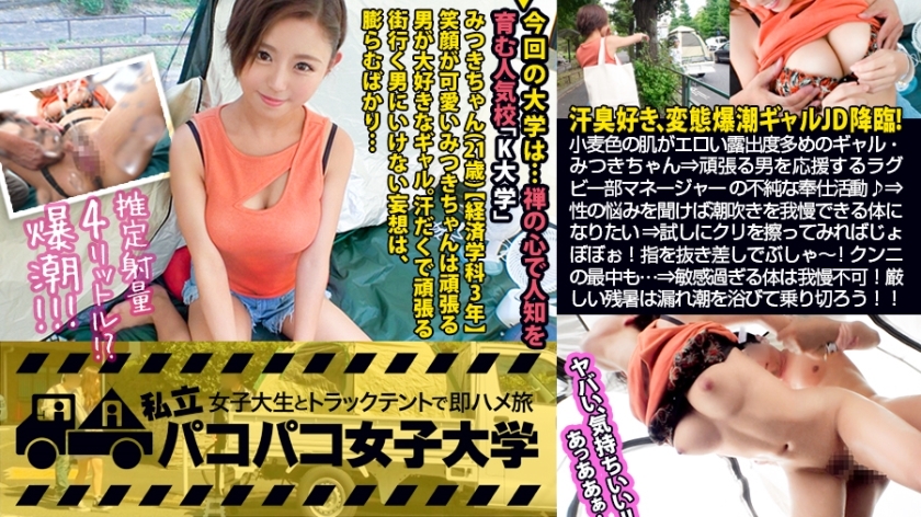 MIUM-484 [Do metamorphosis gal cum explosion tide! ] The tan skin has a lot of exposure! Mitsuki-chan, who is full of gaps, doesn't care about the last train! Hermit crab JD who drinks and stays out four times a week! ?? ⇒I want to support a man wh MIUM-484