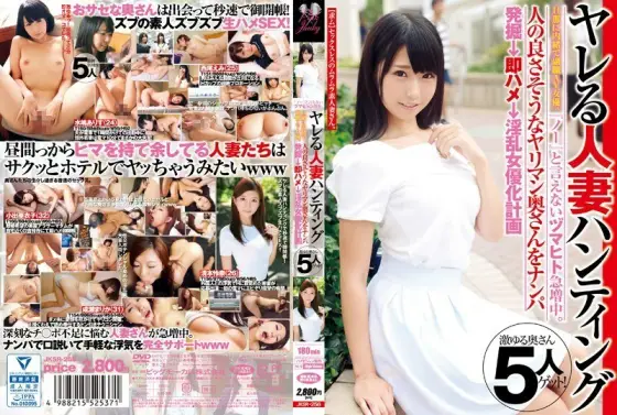 JKSR-256 The number of Zumahito who cannot say "no" is increasing rapidly. A vice-job AV actress without telling her husband a married woman hunting. Picking up a spear man wife who seems to be a good person → Immediately Saddle → Nasty actr JKSR-256