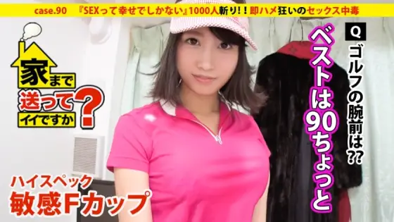 DCV-090 May I take you home? case.90 "Sex is nothing but happiness" A high-spec sensitive F-cup girl appears!! ⇒The empress of Roppongi who has slept with 1000 men (including celebrities) ⇒Brought up as a rich girl...3 million yen total for DCV-090