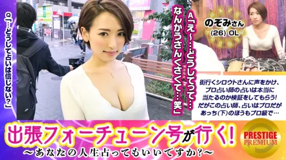 MAAN-093 [Business trip Fortune is going! ] Can I fortune your life! ? Nozomi (26)/OL → Let's take a peek into her heart, who doesn't believe in fortune-telling at all! →I was upset when I was pointed out that I was good-looking but clumsy i MAAN-093