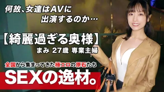 ARA-467 [Married woman who is too beautiful] 27 years old [Slender big breasts] Mami-san is here! The reason for her application that steals her husband's eyes and repeats cheating is "I have a desire to see sex ... ♪" The opposite of cle ARA-467