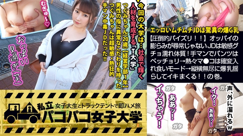 MIUM-555 [Overwhelming fucking! !! ] Ello Muchimuchi JD is a huge G milk x sensitive Gucho wet constitution! Pants are Betchori with fingering → Hot Ma ● Ko is a probable change eating mode → Shake the huge breasts in all directions and spree! !! Vo MIUM-555