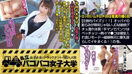 MIUM-555 [Overwhelming fucking! !! ] Ello Muchimuchi JD is a huge G milk x sensitive Gucho wet constitution! Pants are Betchori with fingering → Hot Ma ● Ko is a probable change eating mode → Shake the huge breasts in all directions and spree! !! Vo MIUM-555