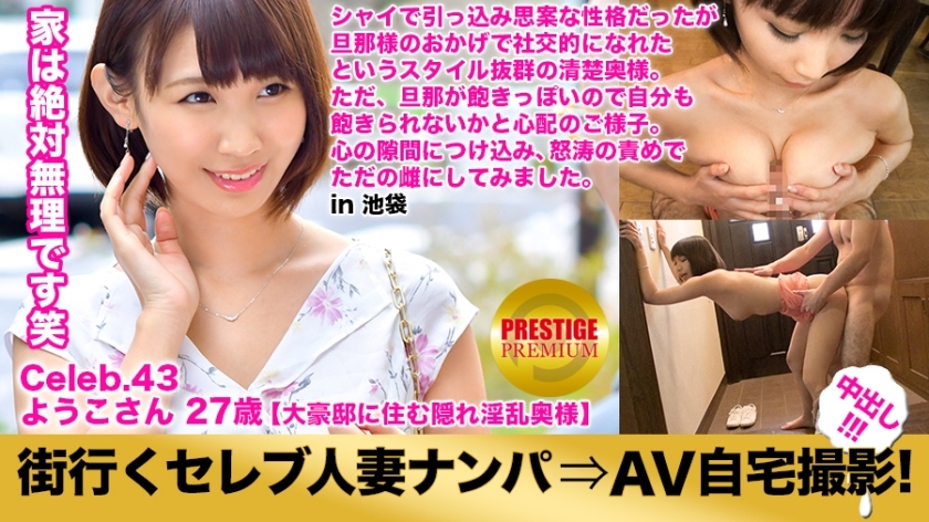MIUM-143 Picking up a celebrity married woman who goes to the city and taking an AV home shoot! ⇒Creampie intercourse! celeb.43 Hardest guard number one! Proof of being a celebrity wife! The house is a 3-story building with an elevator and a large mansi MIUM-143