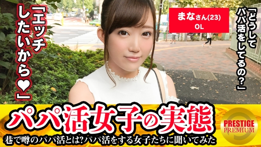 MAAN-117 ■ Neat and clean perverted shaved pussy masturbator ■ The reality of a daddy girl! Mana-chan (23). I started working as a dad in order to pay off the scholarship (30,000 yen a month), but the reason why I didn't stop working as a dad eve MAAN-117