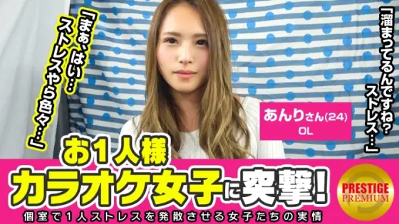 MAAN-098 Assault on a single karaoke girl! Anri (24) OL → Why is a good female OL doing karaoke alone? →For stress release! I'm annoyed with my female boss! "I have friends, but singing alone is more fun" → "Isn't the way I& MAAN-098