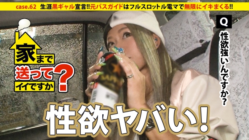 DCV-062 Can I take you home? case.62 Lifelong dark-skinned gal declaration!! Dark-skinned gals with alcohol running through their play have a tomboyish sex drive. ⇒ A room full of beer cases & a streak of snake-like tongue splays... Passionate blowj DCV-062
