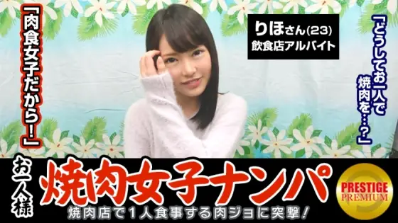 MAAN-063 "Is it possible to catch a single yakiniku girl by picking up girls in the store?" Riho (23) usually works part-time at a restaurant → she does yoga and eats a lot of meat because she has a good metabolism → she's chubby and ol MAAN-063