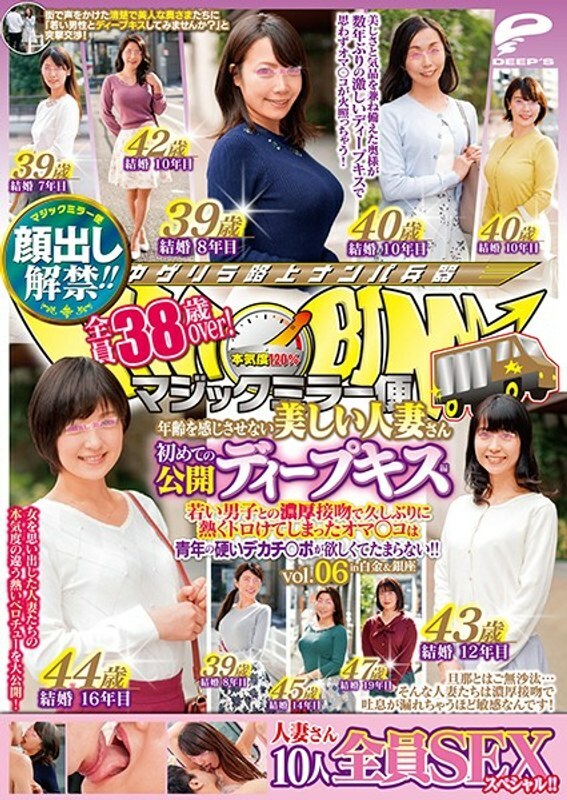 DVDMS-539 The ban on appearance has been lifted! !! Magic mirror flights All 38 years old over! Beautiful Married Woman Who Does Not Feel Age First Public Deep Kiss Vol.06 All 10 SEX Specials! !! Oma Co ○ who got hot after a long time with a rich kiss w DVDMS-539