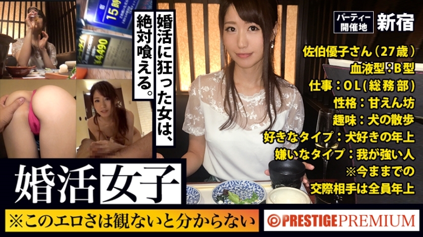 MIUM-154 Marriage hunting girl 03: You can't understand unless you see this vivid eroticism! ! OL (general affairs) / Yuko Saeki / 27 years old. A woman who comes to a matchmaking party looking for a date is looking for it! ! The body (chi ● co)! ! MIUM-154