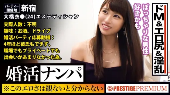 MIUM-278 You can't tell without seeing this freshness! !! Ii Ohashi ● (24) Esthetician. In other words, a woman who comes to a speed dating party in search of an encounter is looking for it! !! Also the body (Chi ● Ko)! !! !! If you give a stable MIUM-278