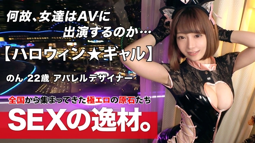 ARA-514 [God beauty] [Halloween] Non-chan is here! I can't stand it just by looking at my AV-loving daughter ♪ I want muddy sperm instead of sweets at Halloween w Let's paco at Halloween party night ♪ [Super beauty ★ Big tits] [Prepuri ★ ARA-514