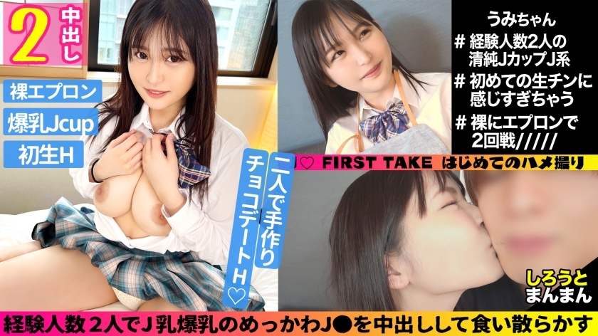 SIMM-738 Umi (18) / J-Cup J whose uniform is about to burst J ● [First term] Continuous convulsions acme that shakes a big pie! Premature ejaculation Ma ● Plenty of vaginal cum shot SEX! [Second period] Big breasts that stick out of the naked apron! P SIMM-738