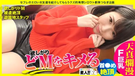 SGK-088 [Iki Scroll M] [Neck ● I like it] [Abusive Cum] [Innocent] [Slutty Libido] [Haritsuya F-Cup Busty] [Amusement Park Staff] "Complex is boobs... (Shame)" But the best F cup big breasts! "Neck~sorry~" De M, who is selfishly cove SGK-088