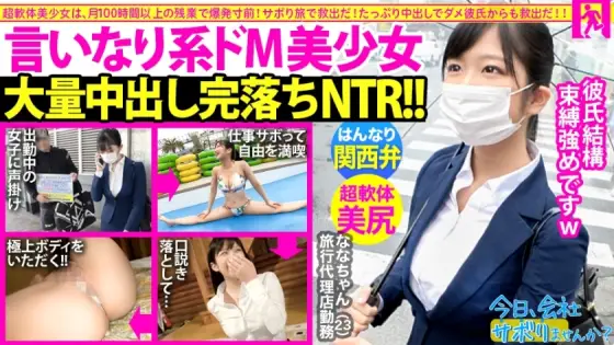 MIUM-624 【Kansai dialect! Soft body! Creampie! !! ] Tight suit When I traveled with a beautiful girl, my smile was too cute from beginning to end ww Moreover, my boyfriend picked me up all the time! ?? Completed NTR vaginal cum shot to boyfriend's MIUM-624