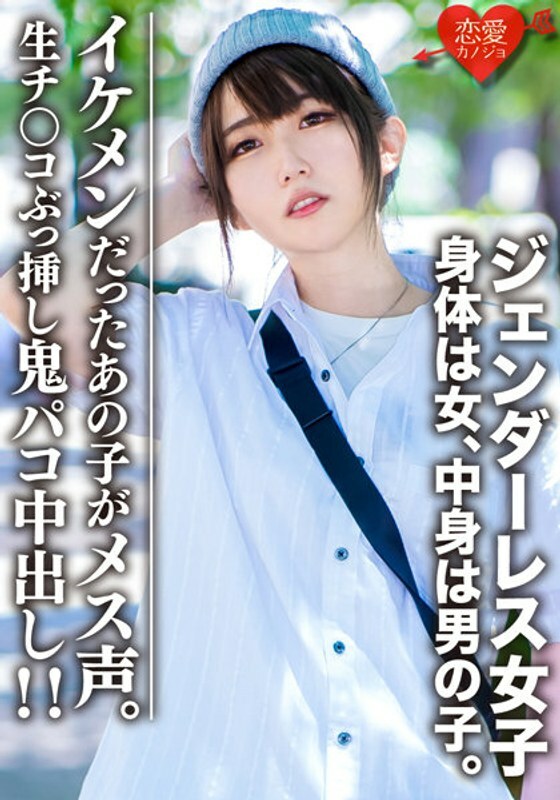 EROFV-059 Amateur college student [Limited] Genderless girl Mari (22) The body is a woman and the content is a boy. A cool boy's fashion ♀ that girls will fall in love with, and a raw dick will be inserted and a demon paco will be vaginal cum shot! EROFV-059