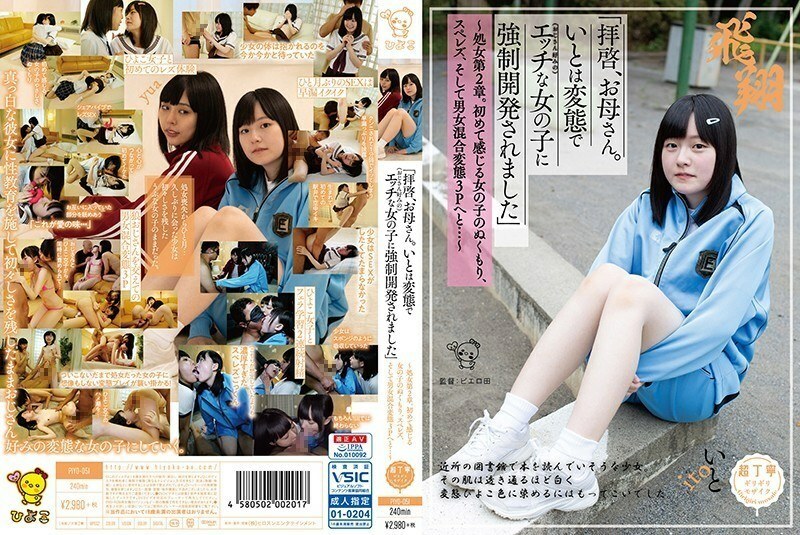PIYO-051 "Dear Sir, Mom. My cousin is a metamorphosis and strong against naughty girls (my uncle's favorite) ● Developed." ~ Virgin Chapter 2. The warmth of a girl who feels for the first time, sperez, and mixed gender metamorphosis 3P .. PIYO-051