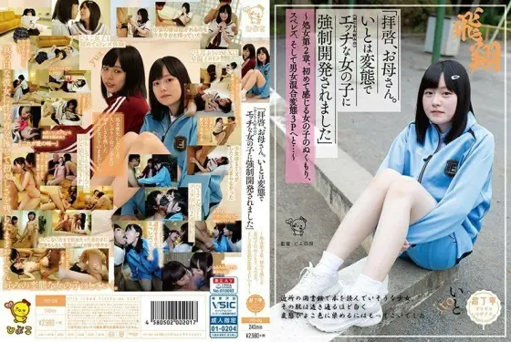 PIYO-051 "Dear Sir, Mom. My cousin is a metamorphosis and strong against naughty girls (my uncle's favorite) ● Developed." ~ Virgin Chapter 2. The warmth of a girl who feels for the first time, sperez, and mixed gender metamorphosis 3P .. PIYO-051