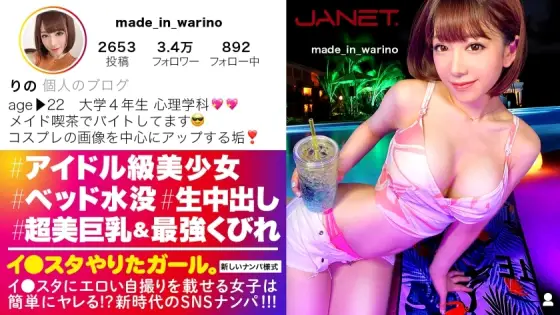 JNT-029 [Advent! Idol-class Lee ● Star Glamor] Lee ● SNS picking up a huge breast cosplayer who puts erotic selfies on the star! !! The dream maid coffee shop clerk who connects with customers is a spear man GAL with over 50 saffle! It is an uncontrol JNT-029