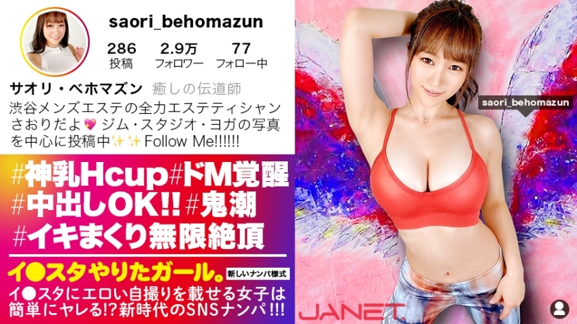 JNT-013 I fell in love with all the staff. I ● SNS picking up a beautician with a divine milk H cup that puts an erotic selfie on the star! !! Inevitable love MAX beauty is also MAX sensitivity of SEX! !! Soft milk H cup shakes on a fierce piston! !! Pu JNT-013