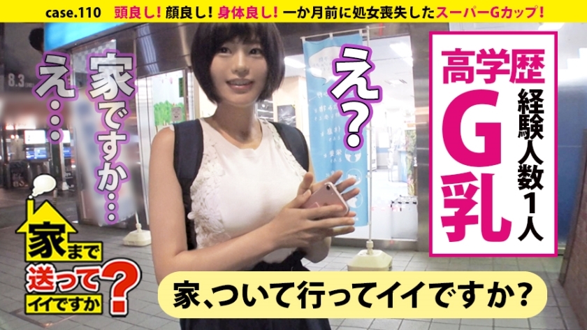 DCV-110 Can I send you home? case.110 Smart! Good looking! Good body! Super G cup! Mutsurisukebe who twists her body with light dirty talk! ⇒ Highly educated! Certain National University Science Girl ⇒ Shameful Maniac With Verbal Assault ⇒ Time Slip DCV-110