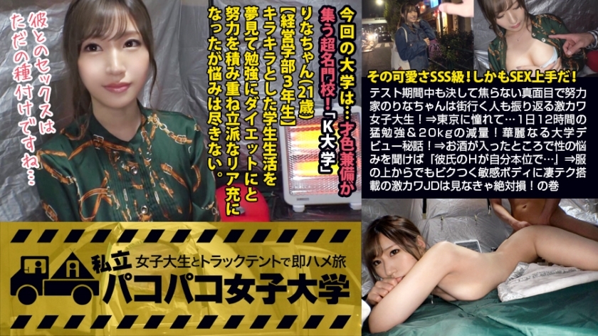 MIUM-369 [Cute SSS class JD] Rina, a serious and hard worker who never gets impatient even during the test period, is a super cute female college student who looks back on the people who go to the city! !! ⇒ Longing for Tokyo ... 12 hours a day of hard MIUM-369