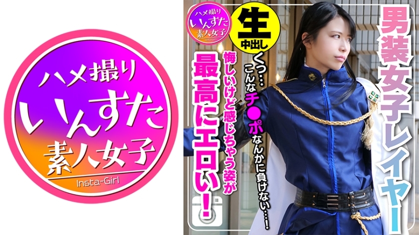 INST-109 [Amateur individual shooting] Height 180 cm charismatic cross-dressing female layer Personal shooting SEX in a closed room hotel. Portio is pierced and ♀ falls. It's frustrating, but the appearance that makes you feel panting is the most e INST-109