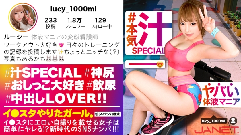 JNT-012 [Seriously juice-covered SP] I ● SNS picking up a perverted nurse of a body fluid enthusiast who puts an erotic selfie on the star! !! A transcendental metamorphosis nurse who plays pee in private! Beautiful big tits & Momojiri are convulsed JNT-012