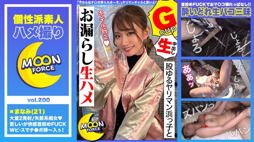 MFC-200 [Crotch loose spear man beach play and leaked raw squirrel] "I'm going to insert my cock from now on ♪" Yariman gal and drunken raw paco crazy! Continuous cum 2 ejaculation that keeps breaking with a strangling fuck! !! [Shiroto G MFC-200