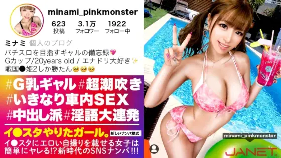 JNT-019 [Climax] I ● Put an erotic selfie on the star, pick up a G milk gal on SNS! !! Transcendental squirting constitution! !! Please burn your ears with the dirty words that pop out while you have convulsions! "It's awesome! It's aweso JNT-019