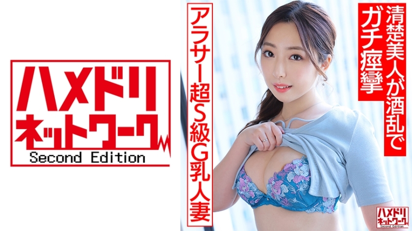 HMDNV-662 [Arasar sexual desire MAX! ! 】Super S-class G-breasted married woman drinks and reveals her true feelings, making a raw paco! ! A neat and clean beauty goes wild with alcohol and ejaculates in a large amount of convulsions and splashes! ! [It HMDNV-662