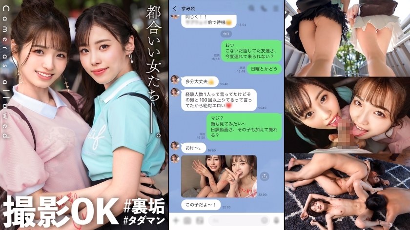 MAAN-916 [W super cute JD advent! A crazy orgy SP! 】Erotic selfies are commonplace ♪ A pair of beautiful JD girls who are in full swing appear! ! This time, the secret beauty is [a sullen shaved girl with 1 experience & a slutty hairy girl with ov MAAN-916