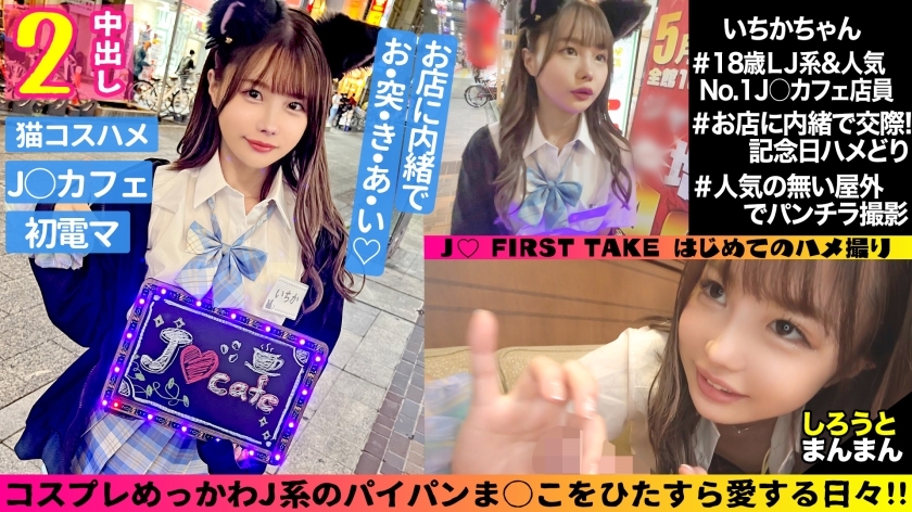 SIMM-762 Ichika (18) / Little Devil Slender J with Strong Sexual Desire and Lovey-Dovey Raw Hamex ♪ [1st Period] Unplanned Pakopako Creampie SEX While Wearing a Uniform [2nd Period] Change into a Cat Ear Costume and Stop Until You Cum No electric attack SIMM-762