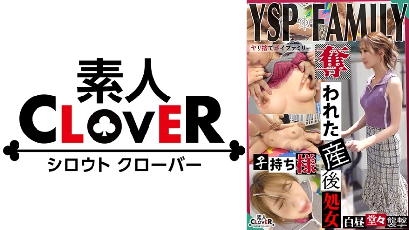 STCV-384 《YSP woman [Shoko/? ? Years Old/Housewife】》I pushed a mother with bulging breasts that I found in the park. She secretly took a postpartum virginity without telling her husband, and the family was about to fall apart, with a rich facial cum STCV-384