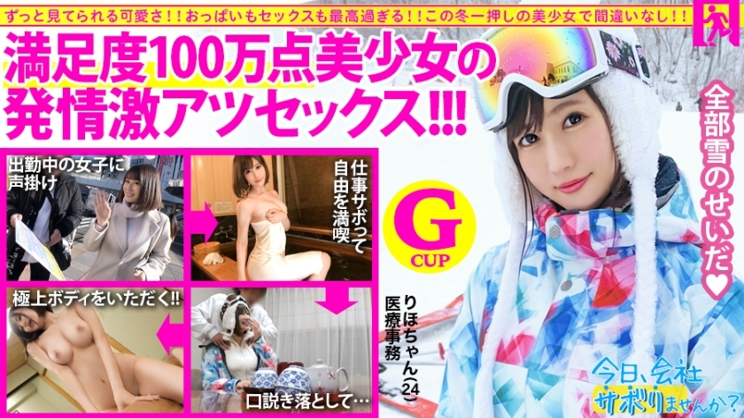 MIUM-572 [Overwhelming presence! God-level beautiful girl with 1 million satisfaction points] × [G-class fluffy boobs wrap around] × [The best erotic body with a view is confirmed as a demon repeat! ] It's all because of snow that sex that skips wo MIUM-572