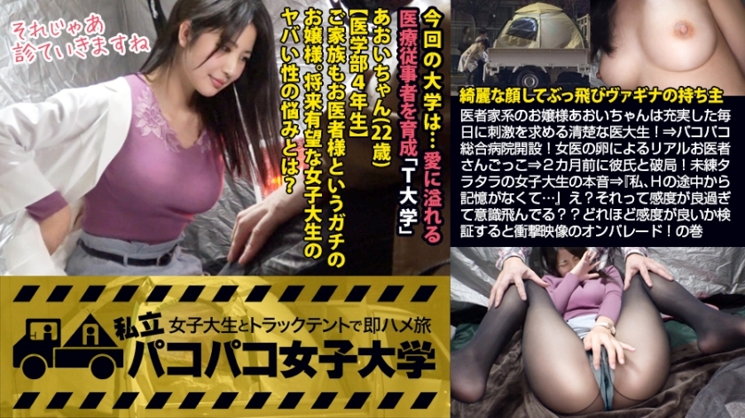 MIUM-367 [Vaginal fluid plump medical college student] Aoi-chan, a young lady of the doctor family, is a neat medical college student who seeks stimulation every day! ⇒ Pakopako General Hospital opened! Playing doctor with a female doctor's egg ⇒ MIUM-367