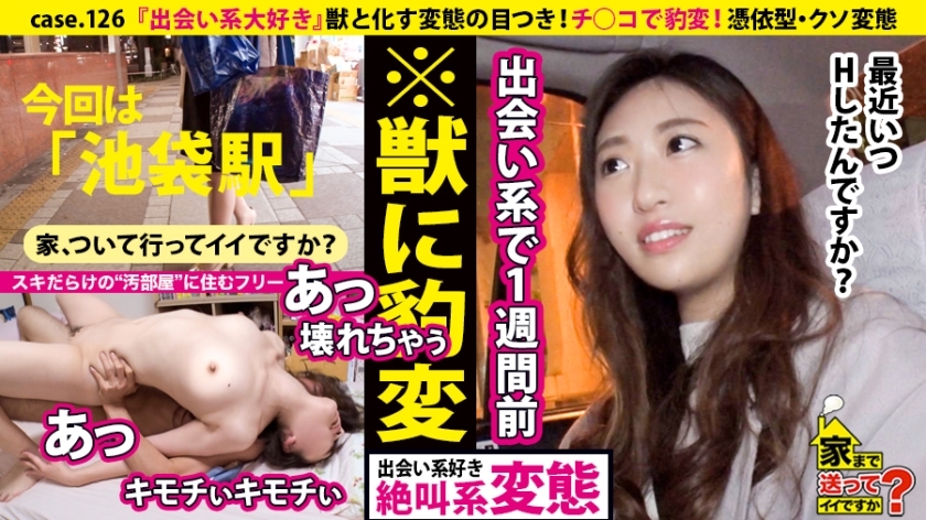 DCV-126 Can I send you home? case.126 “I love dating! ] Sudden change in Ji ○! Perverted eyes that turn into beasts ⇒ Mountains of plastic bottles … "dirty room" full of skies ⇒ Possession type, fucking pervert! ⇒ A big hole in my he DCV-126