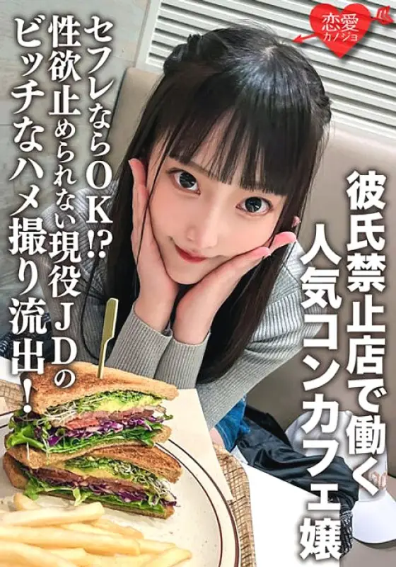 ERHV-017 A popular con-cafe lady who works at a shop where boyfriends are prohibited. If it is a friend, it is OK! ? Bitch POV outflow of active JD who can not stop sexual desire! Raw Ji ○ Po Is Throwed Into The Minimum Ma ○ Co, And The Abdominal Musc ERHV-017