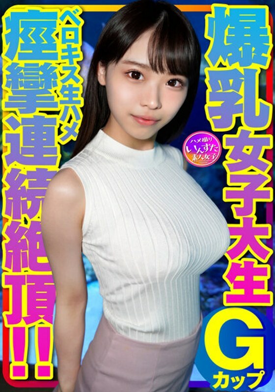 INSTV-417 Berokisu creampie ¥ intercourse with a female college student with G-cup breasts. With rubber, without kiss, immediately after the girl got orgasmed! After kissing, I tied my tongue and tightened my pussy, so when I removed the rubber and inser INSTV-417