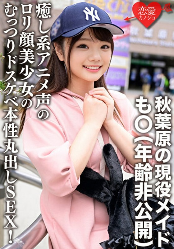 ERGV-042 Akihabara's current maid, Mo○ (age not disclosed) "...I want to put it in ///" A beautiful girl with a soothing anime voice and a playta face shows off her sullen, perverted true nature! Leaked Gonzo Raw Cum Shot Rolled With Nast ERGV-042